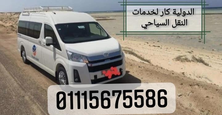 تاجير ميكروباص 13 راكب الى شرم الشيخ