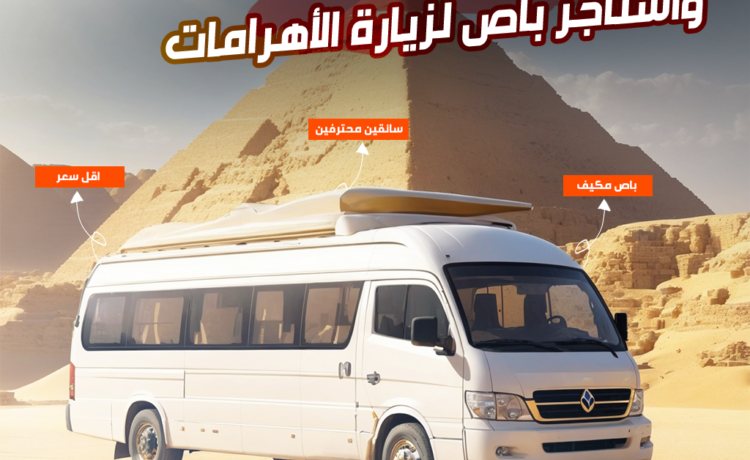 ايجار تويوتا 13 كرسي الى السخنة