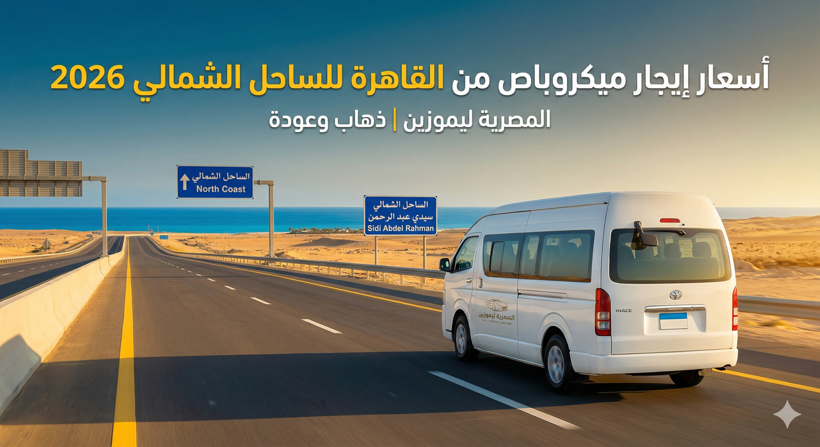 ايجار عربيه للرحلات العائلية