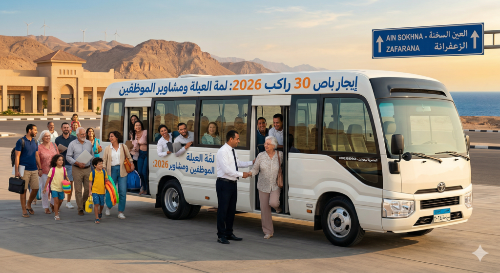 باص تويوتا كوستر 30 راكب للايجار سياحة في مصر