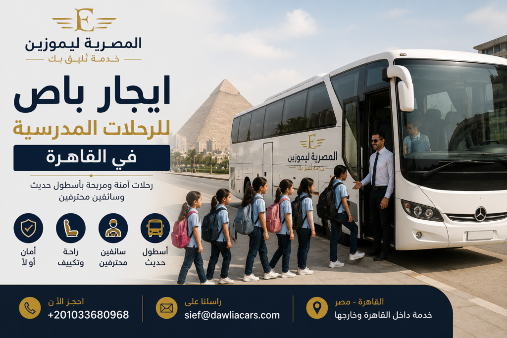 ايجار هاي اس 14 راكب بسائق في مصر