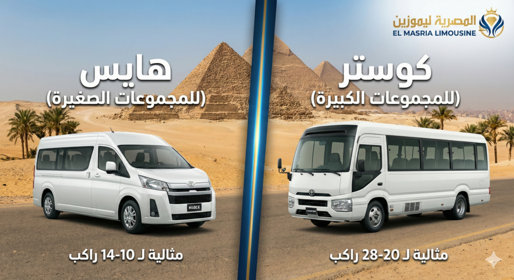 الفرق بين هاي اس وكوستر