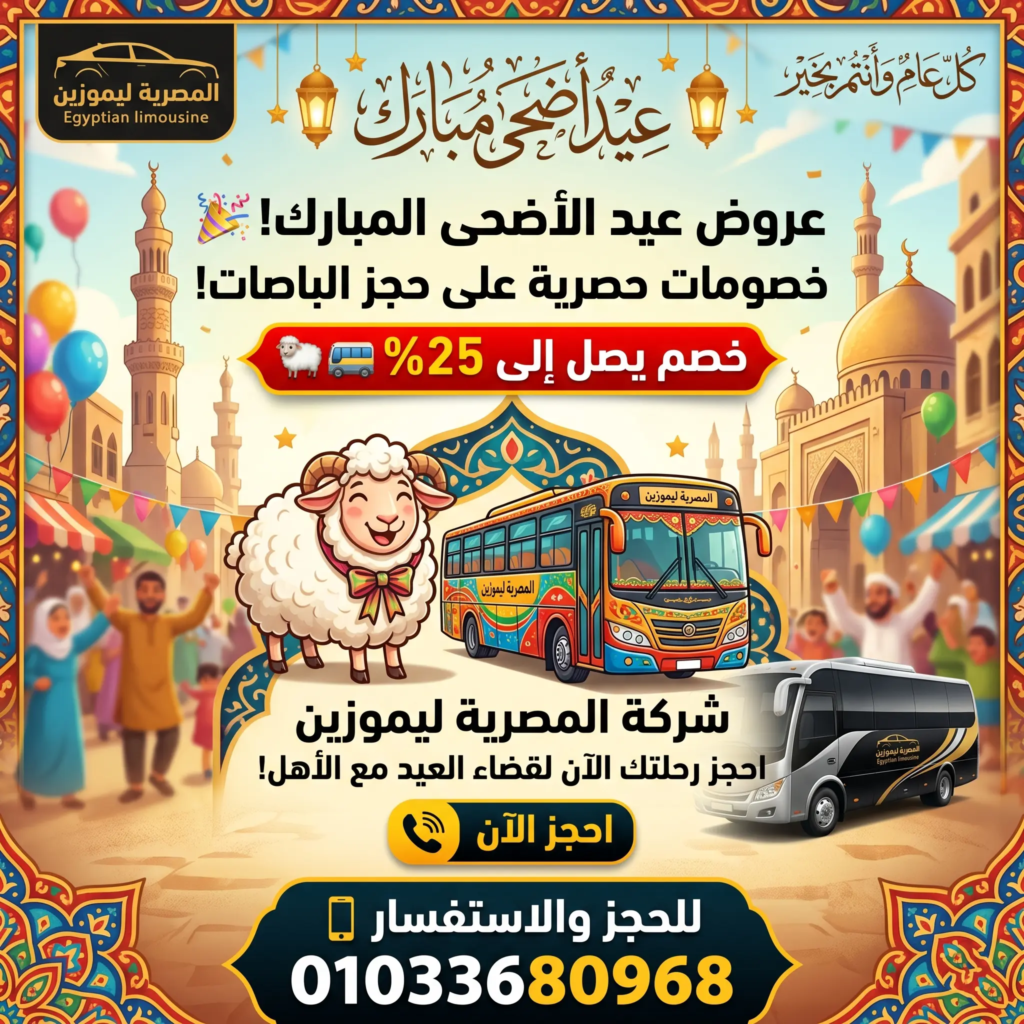 ايجار ميكروباص 14 راكب يومي في القاهرة
